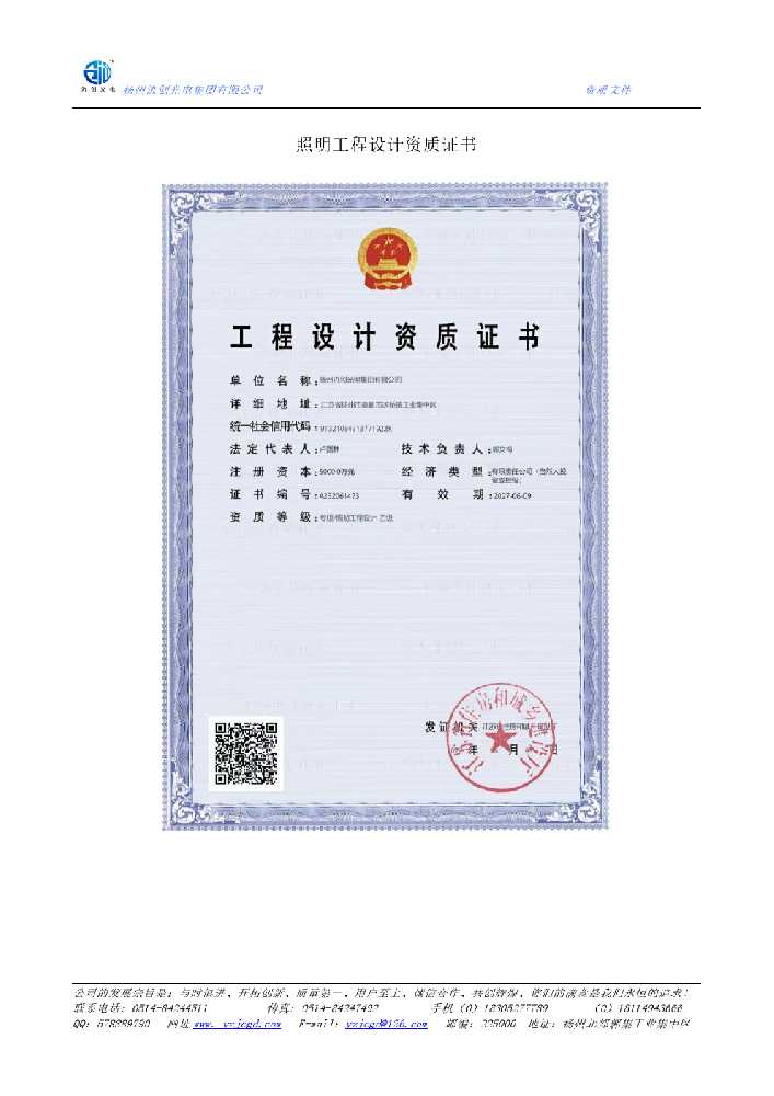 冷水江市照明工程设计资质证书
