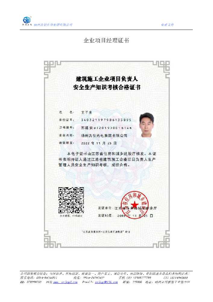 冷水江市企业项目经理证书