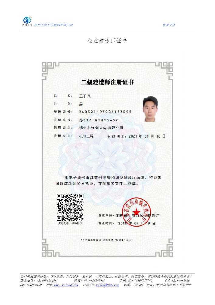 冷水江市企业建造师证书