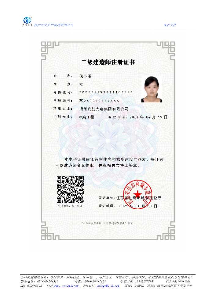 冷水江市二级建造师注册证书