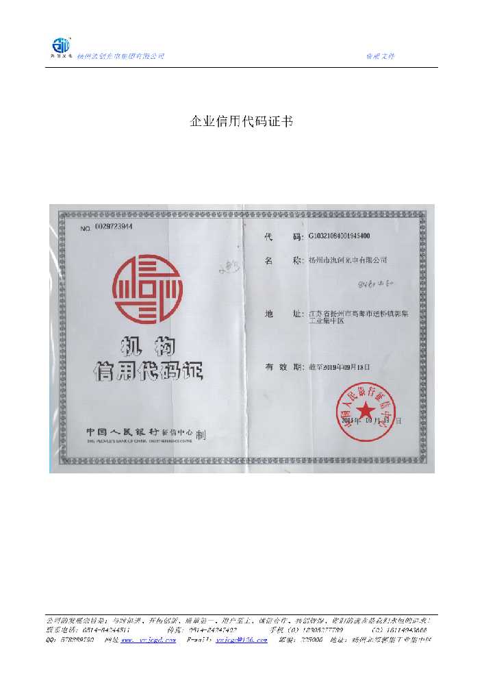 冷水江市企业信用代码证书